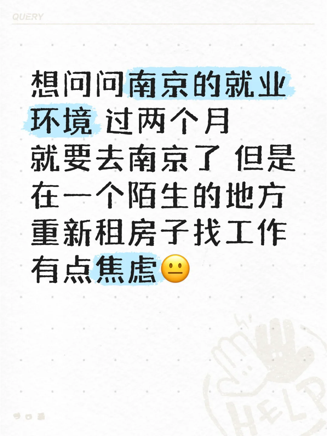 南京有什么好工作或者好一点的行业吗