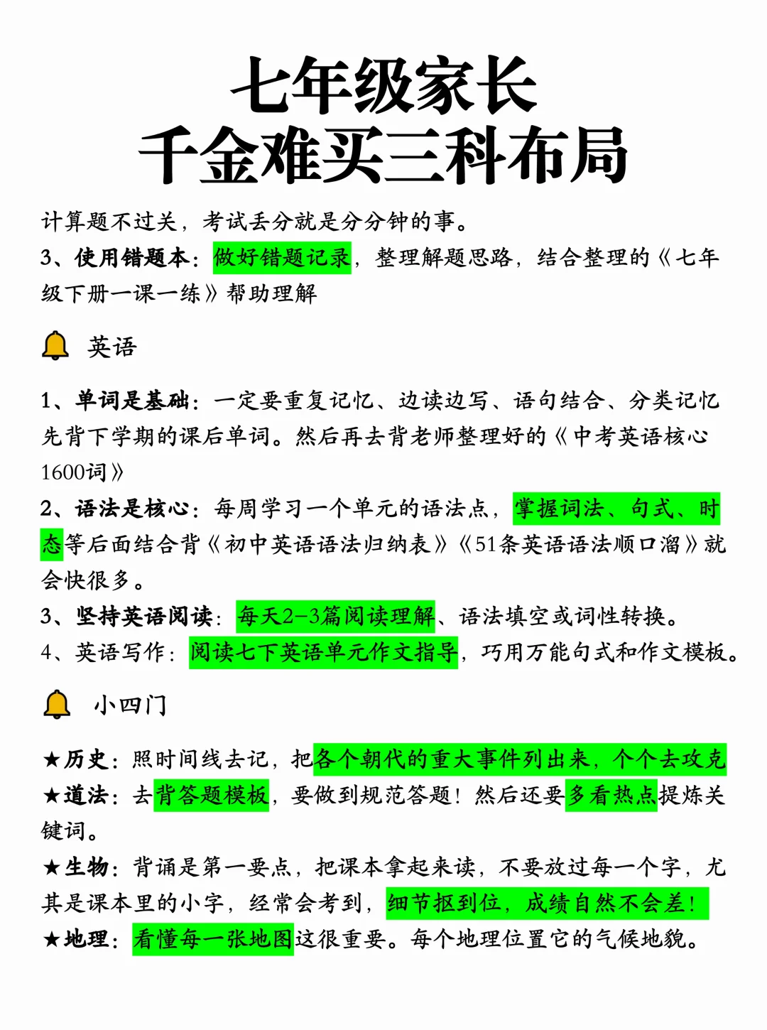 初一成绩第一的秘诀：抓晚上！