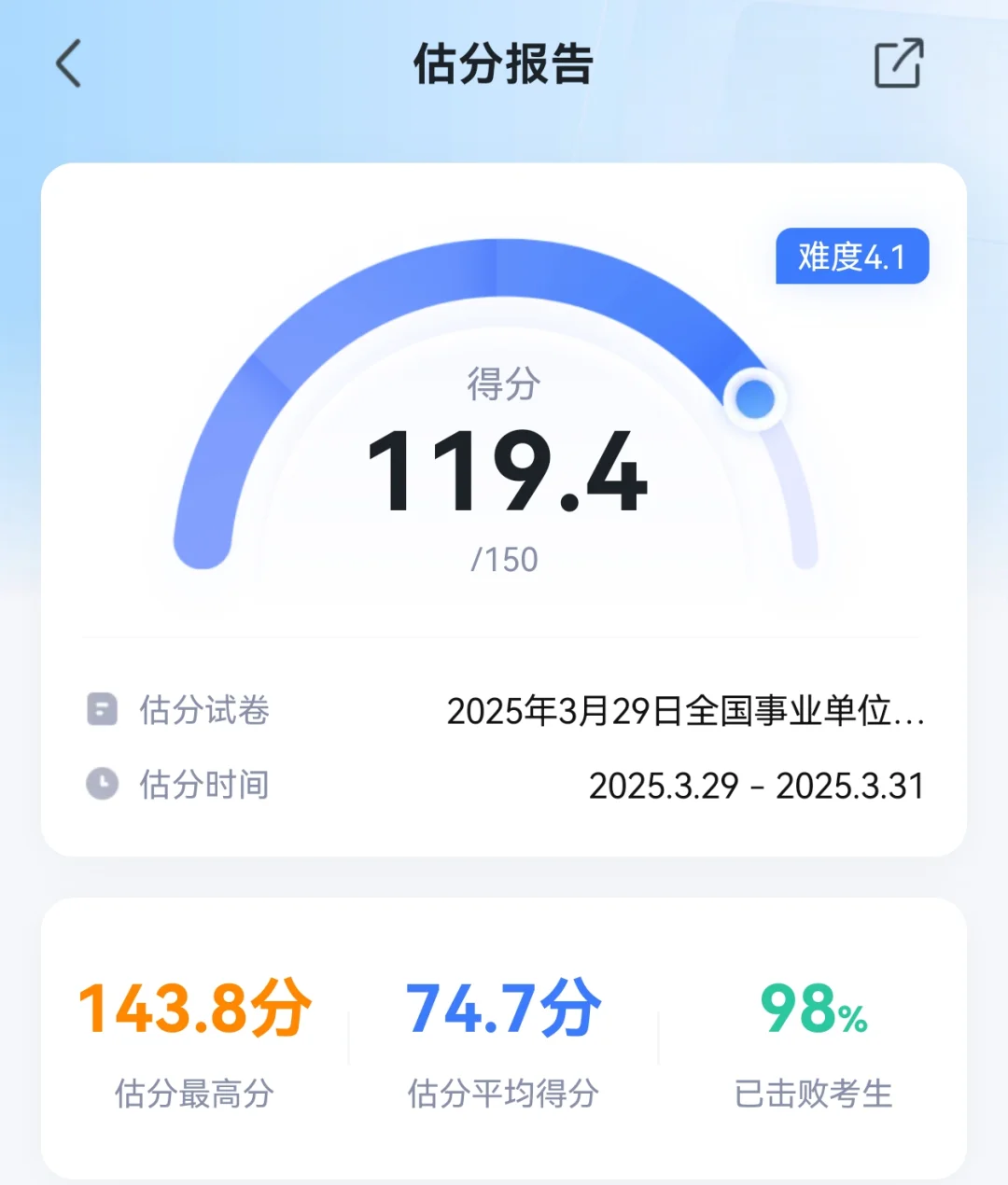 上海事业编职测和粉笔一样