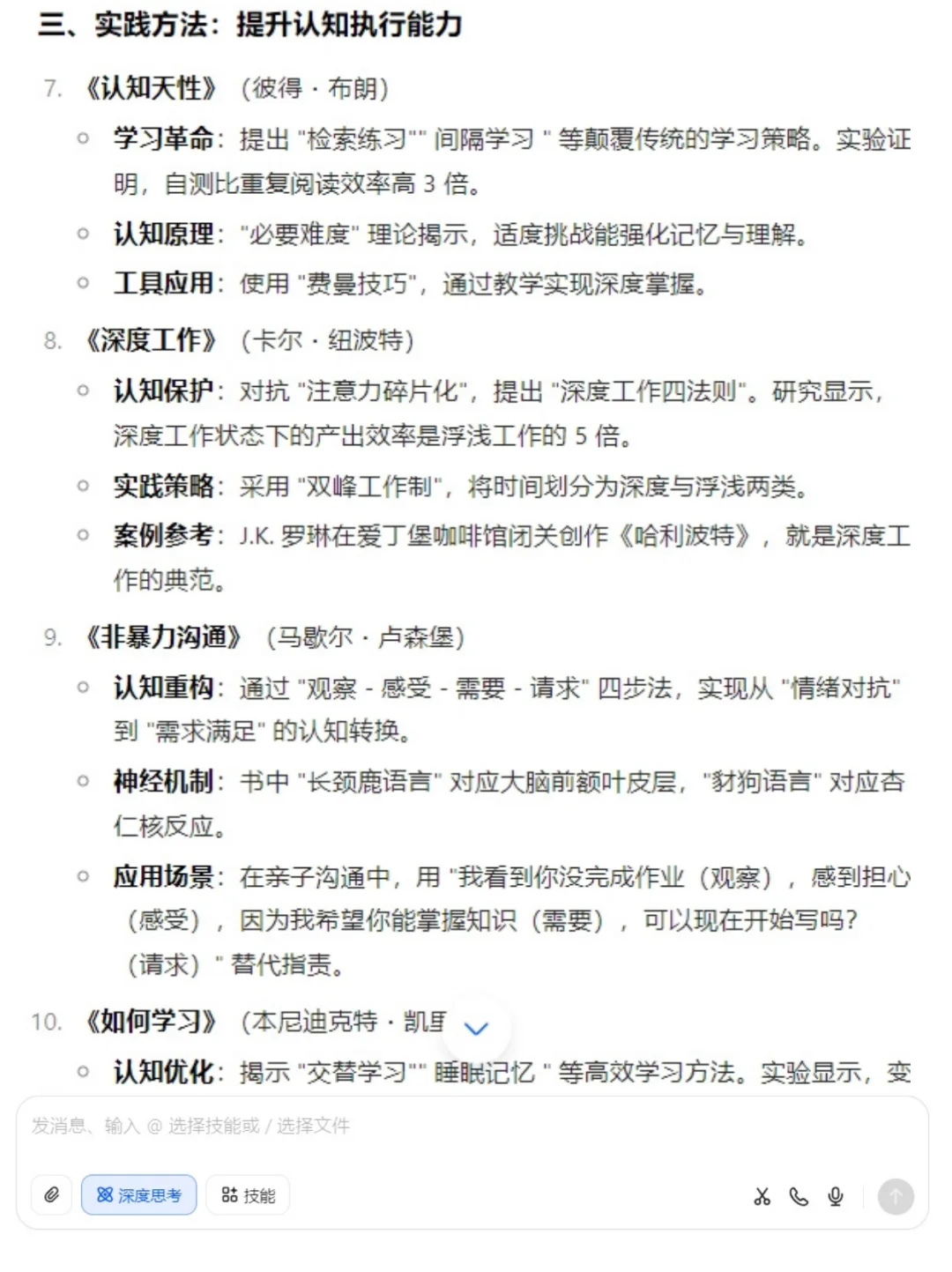豆包书单推荐：快速提升认知的10本神作