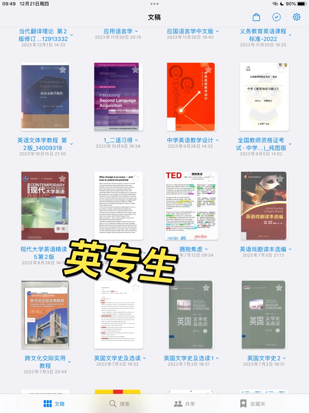 英专生pdf 版教科书