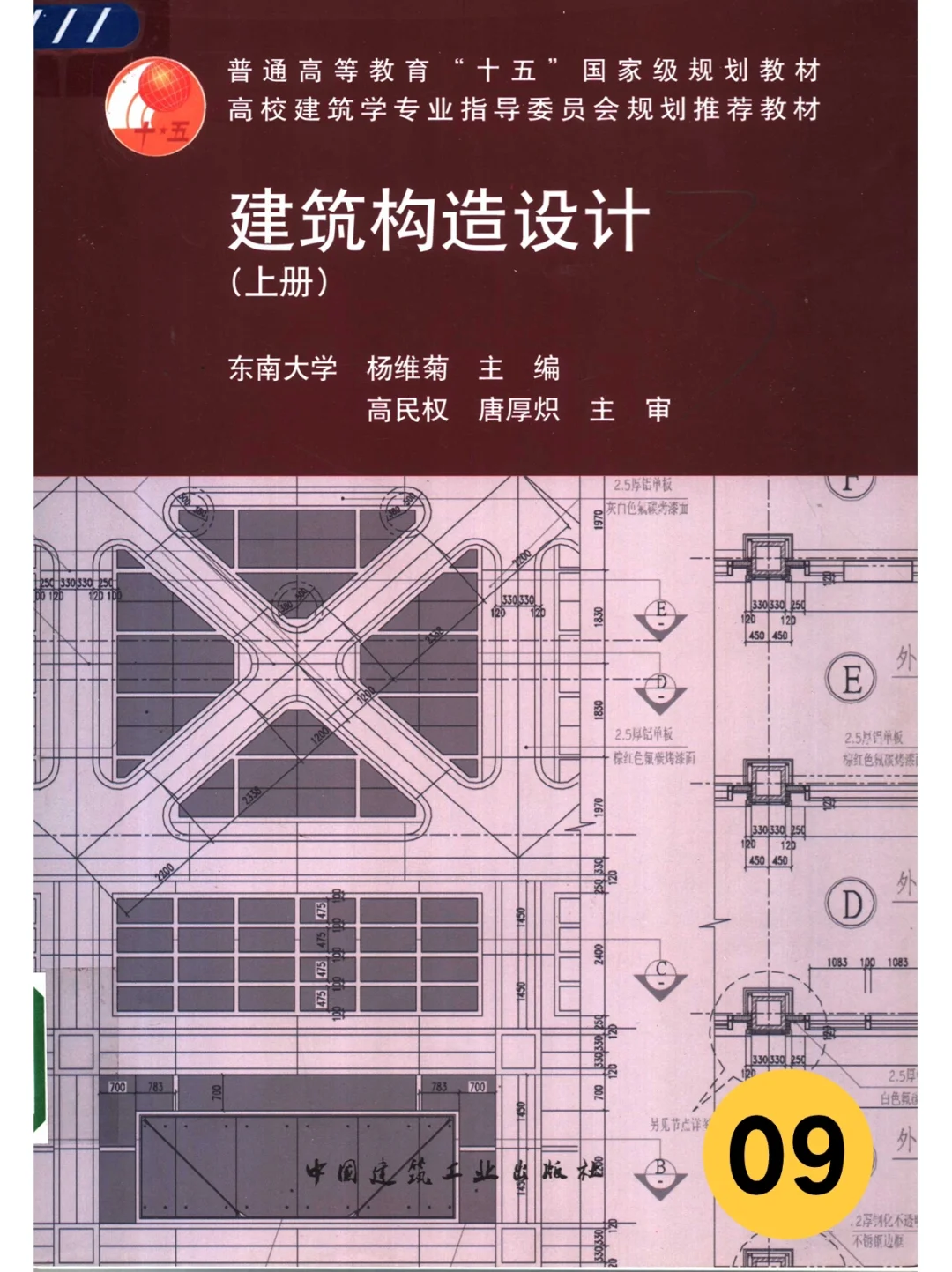 建筑学考研「参考书目」电子版PDF大放送！