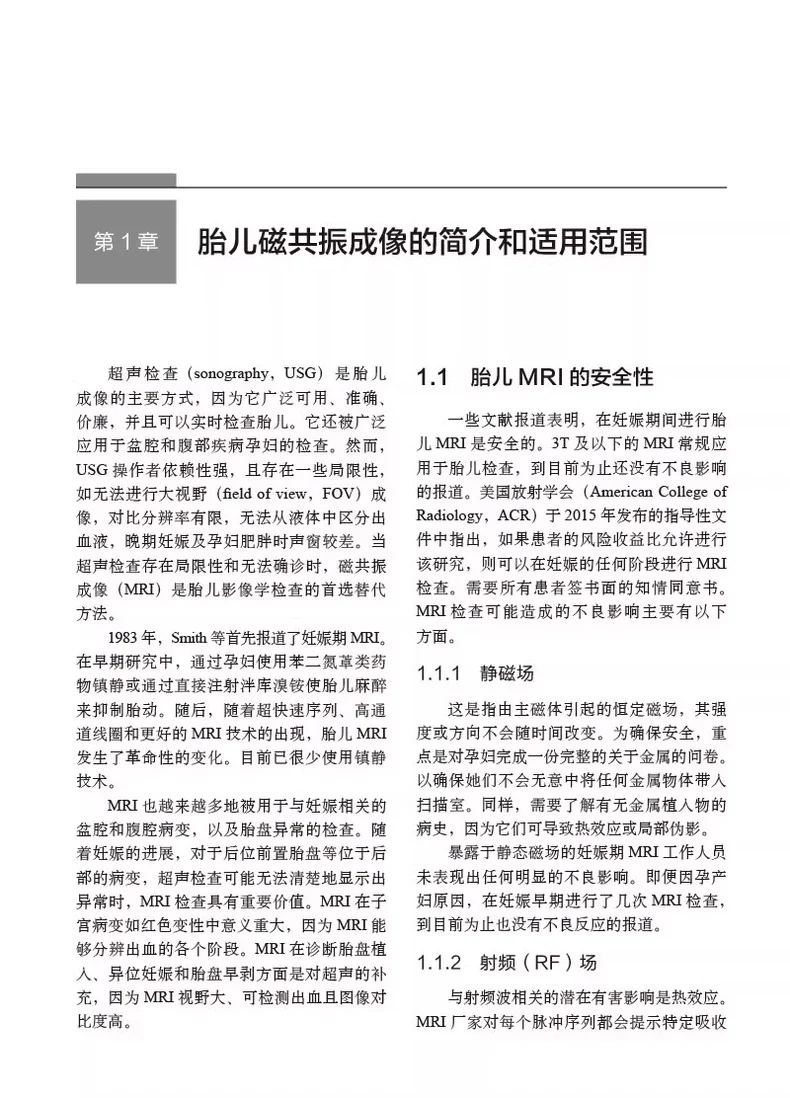 胎儿磁共振成像pdf版电子书下载