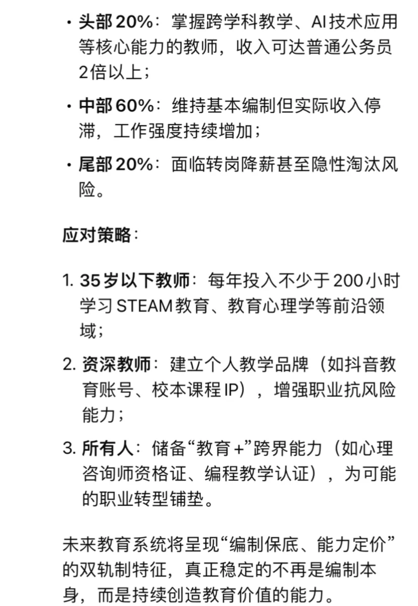 有教师编制，铁饭碗能躺吗