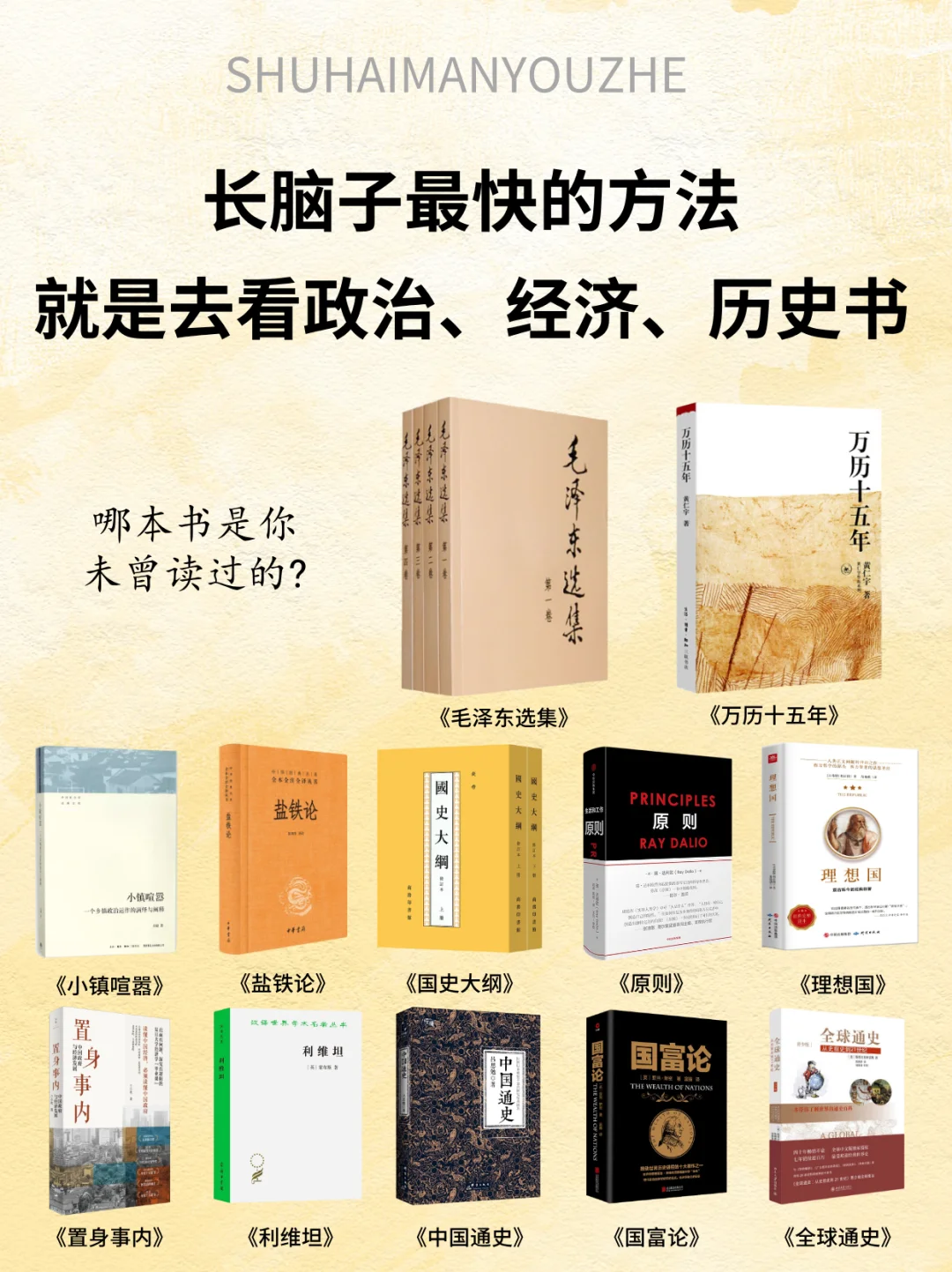 想让脑子变快一定要多看政治、经济、历史书