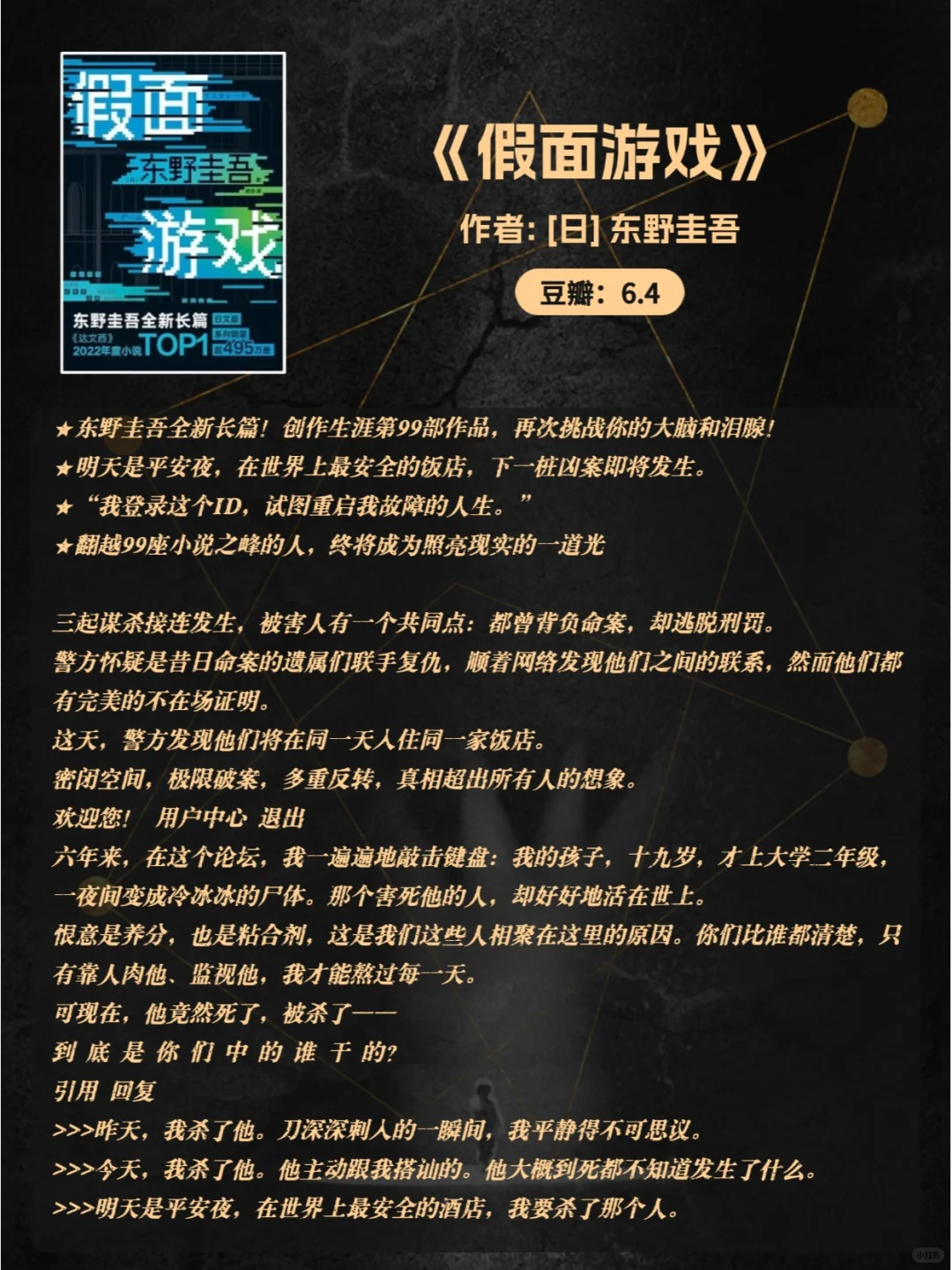 悬疑推理迷必看❗ 最新豆瓣高分书单来袭