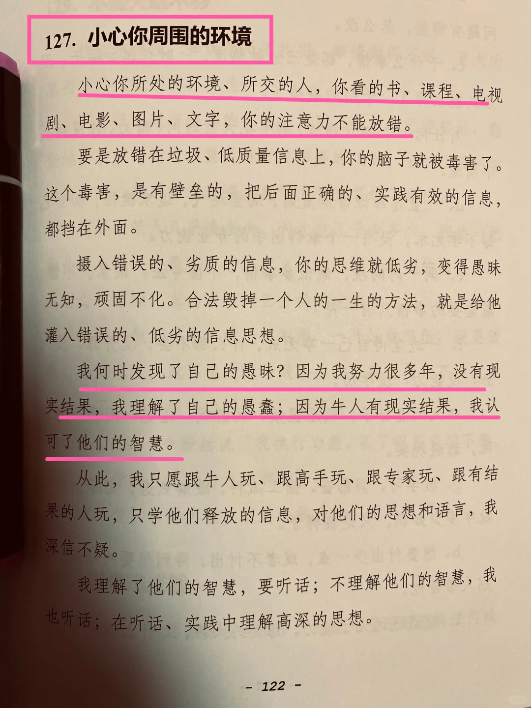 怎么样做一个命好的女人？