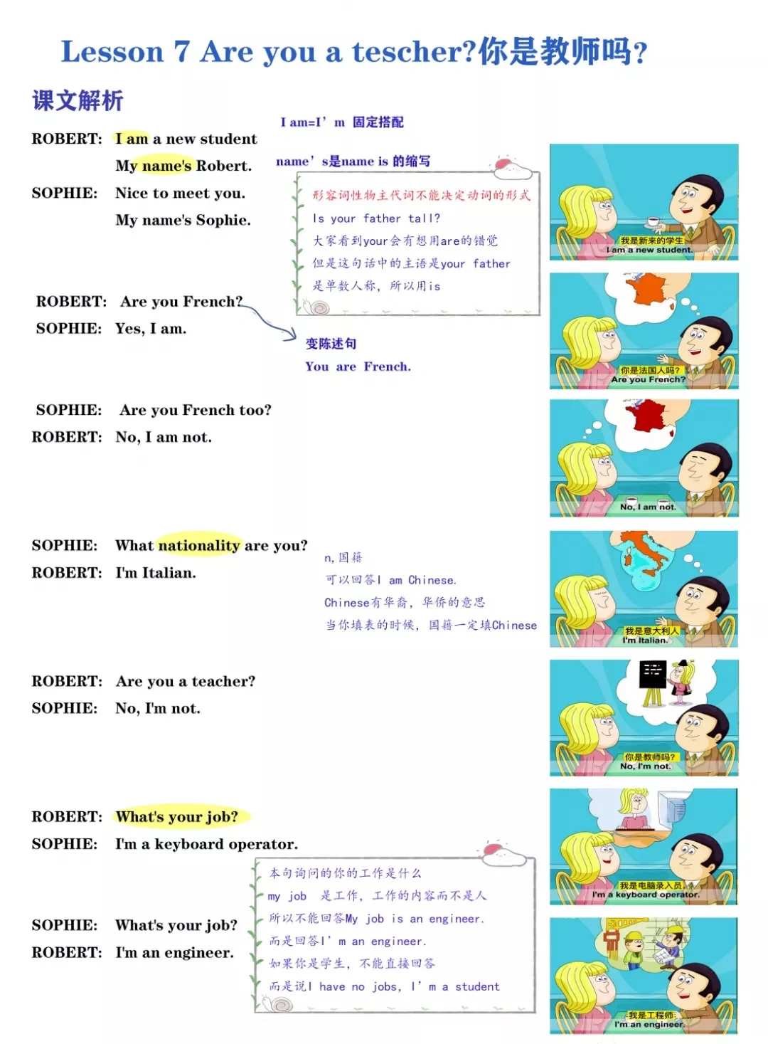 新概念 第一册彩绘笔记 PDF