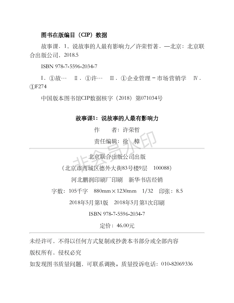 超好的一本商业电子书！需要电子版的找我哟