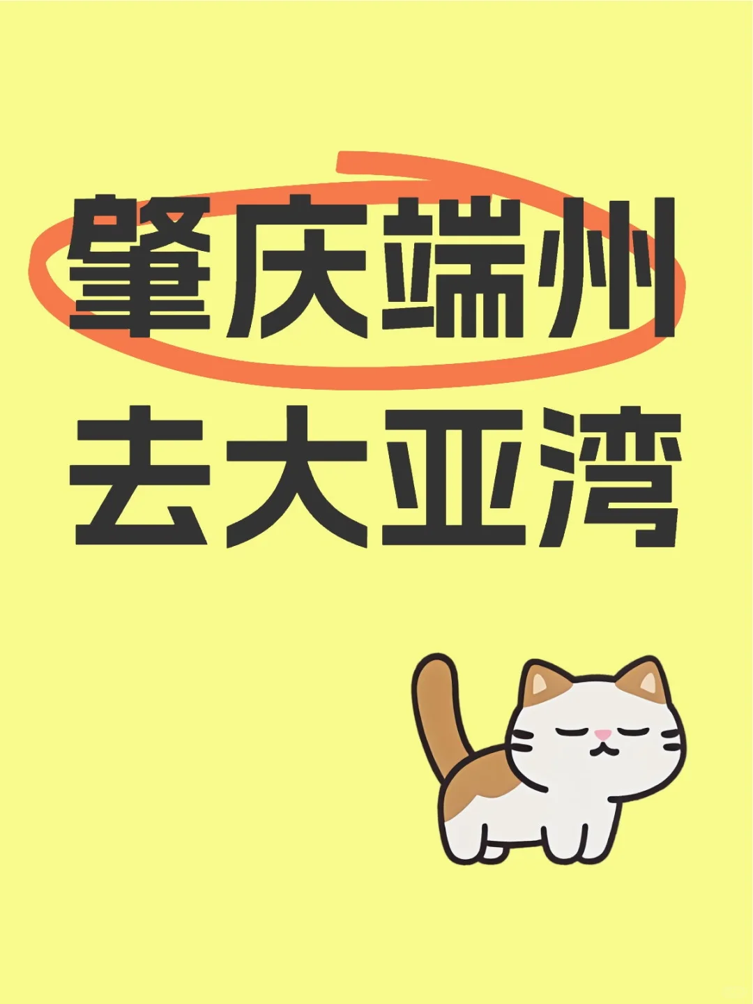 大亚湾教师招聘求助