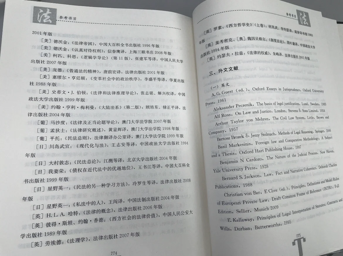 王利明：写给中国法律人的民法学习书单！