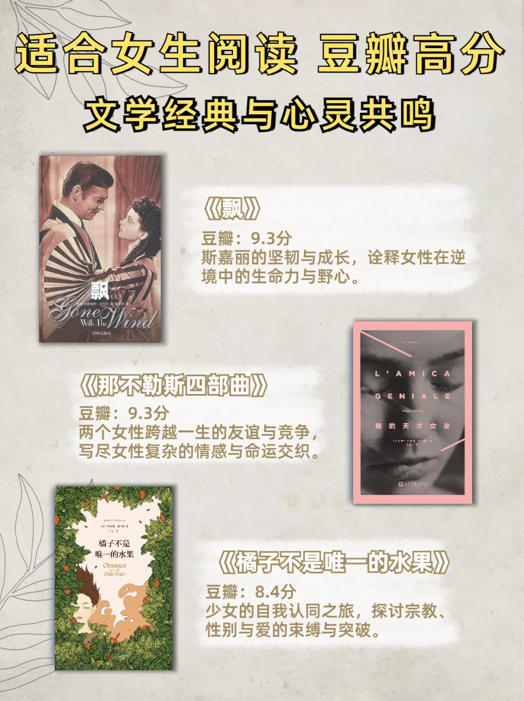📚15本适合女生阅读书籍｜私藏高分书单