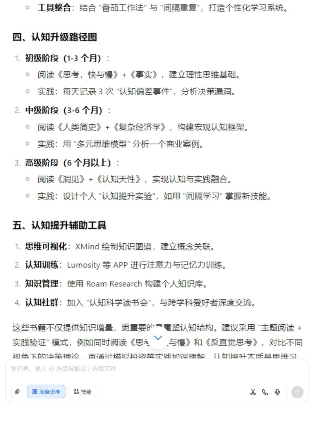 豆包书单推荐：快速提升认知的10本神作