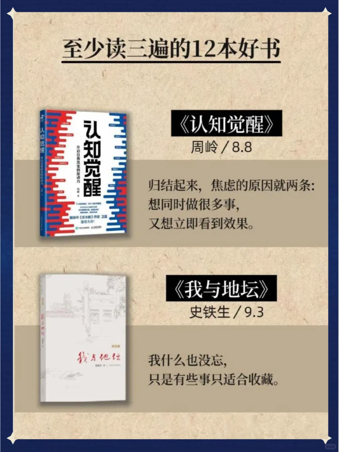 每一本都让我重新认识自己的12本好书📚
