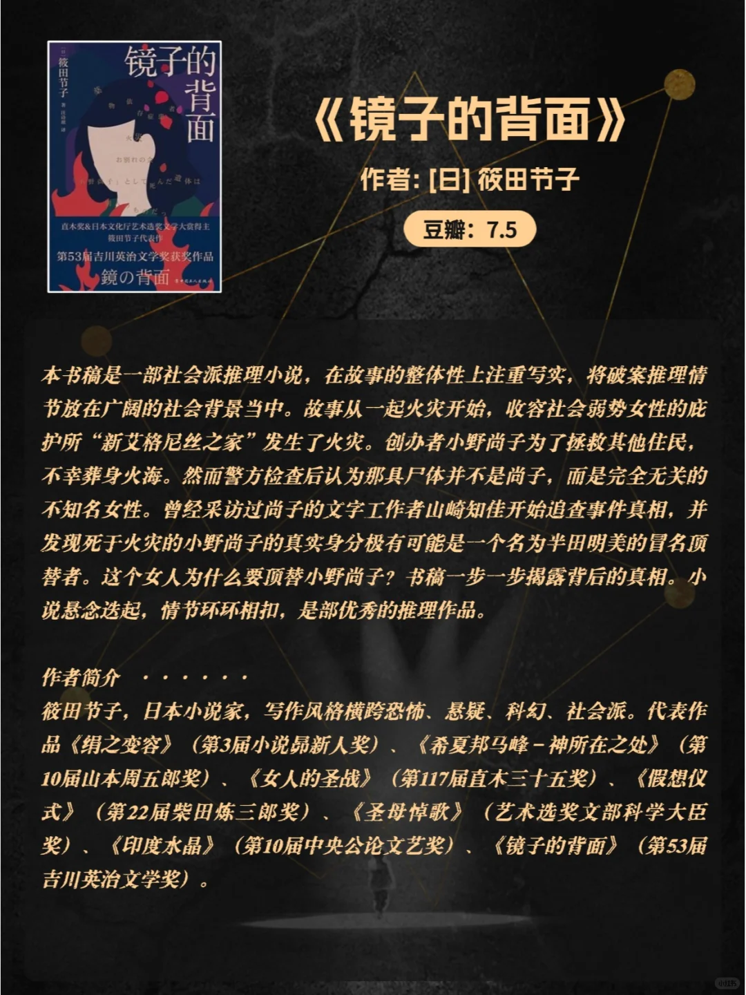 悬疑推理迷必看❗ 最新豆瓣高分书单来袭