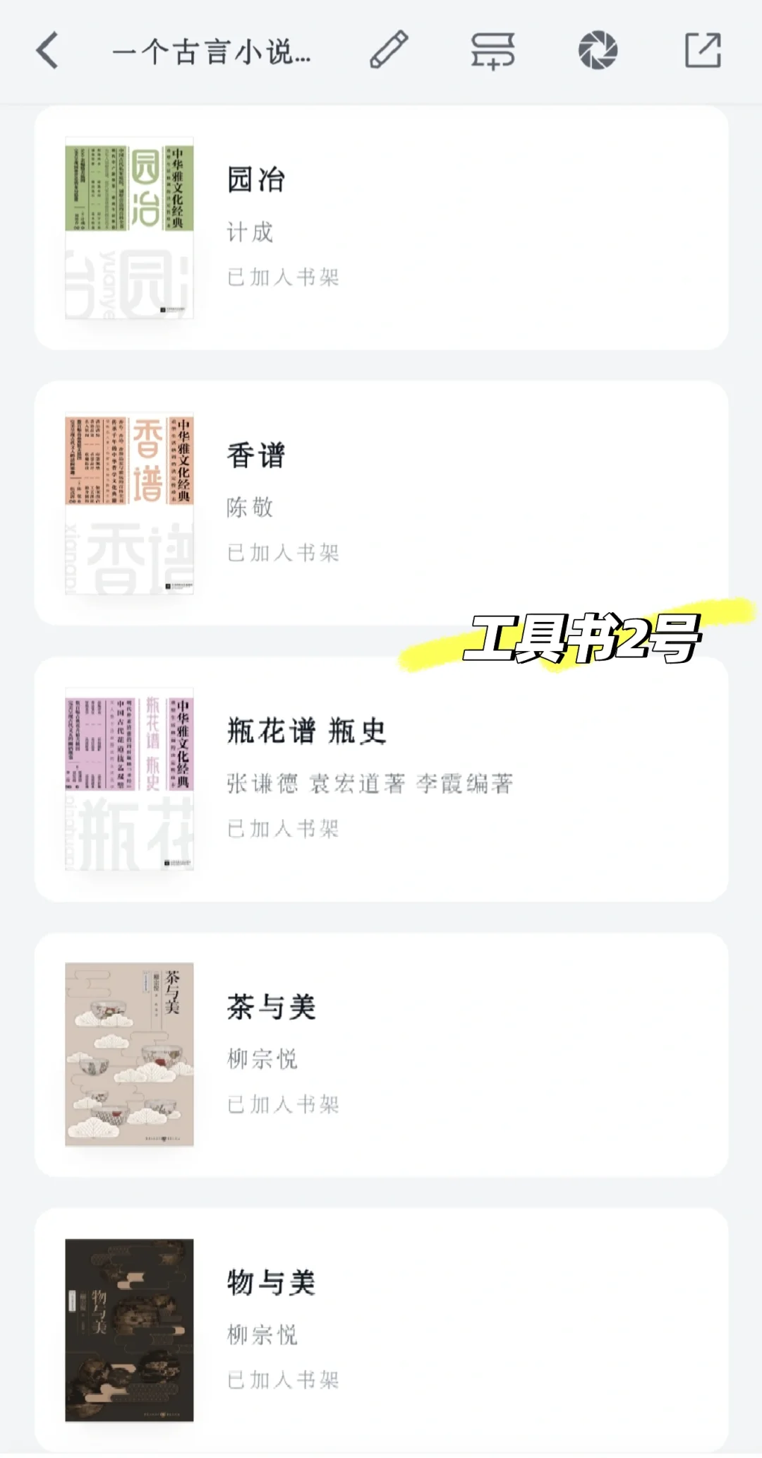 📖一个晋江古言小说作者的书单分享