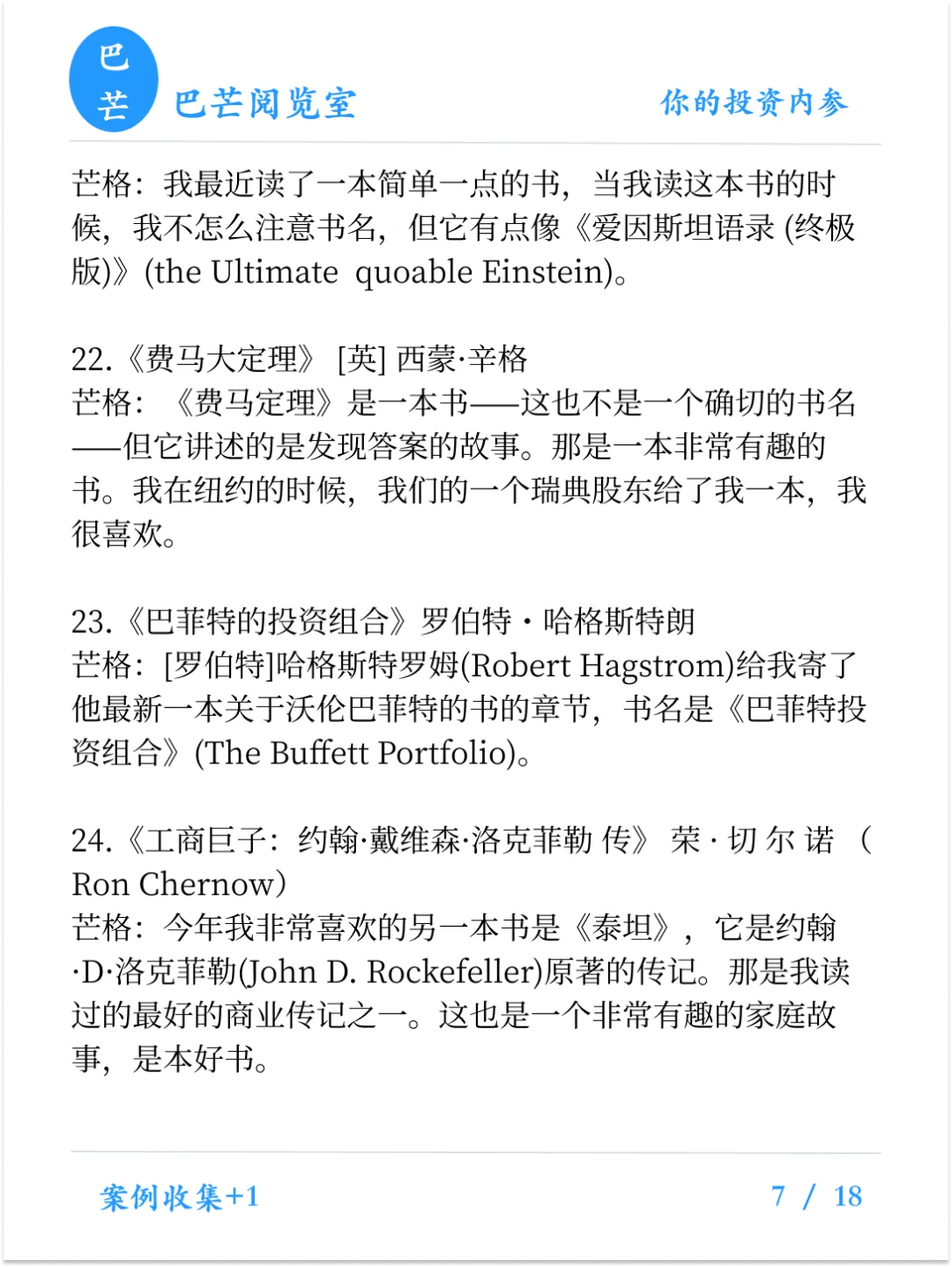 一口气看完巴菲特&芒格推荐书单（2025）