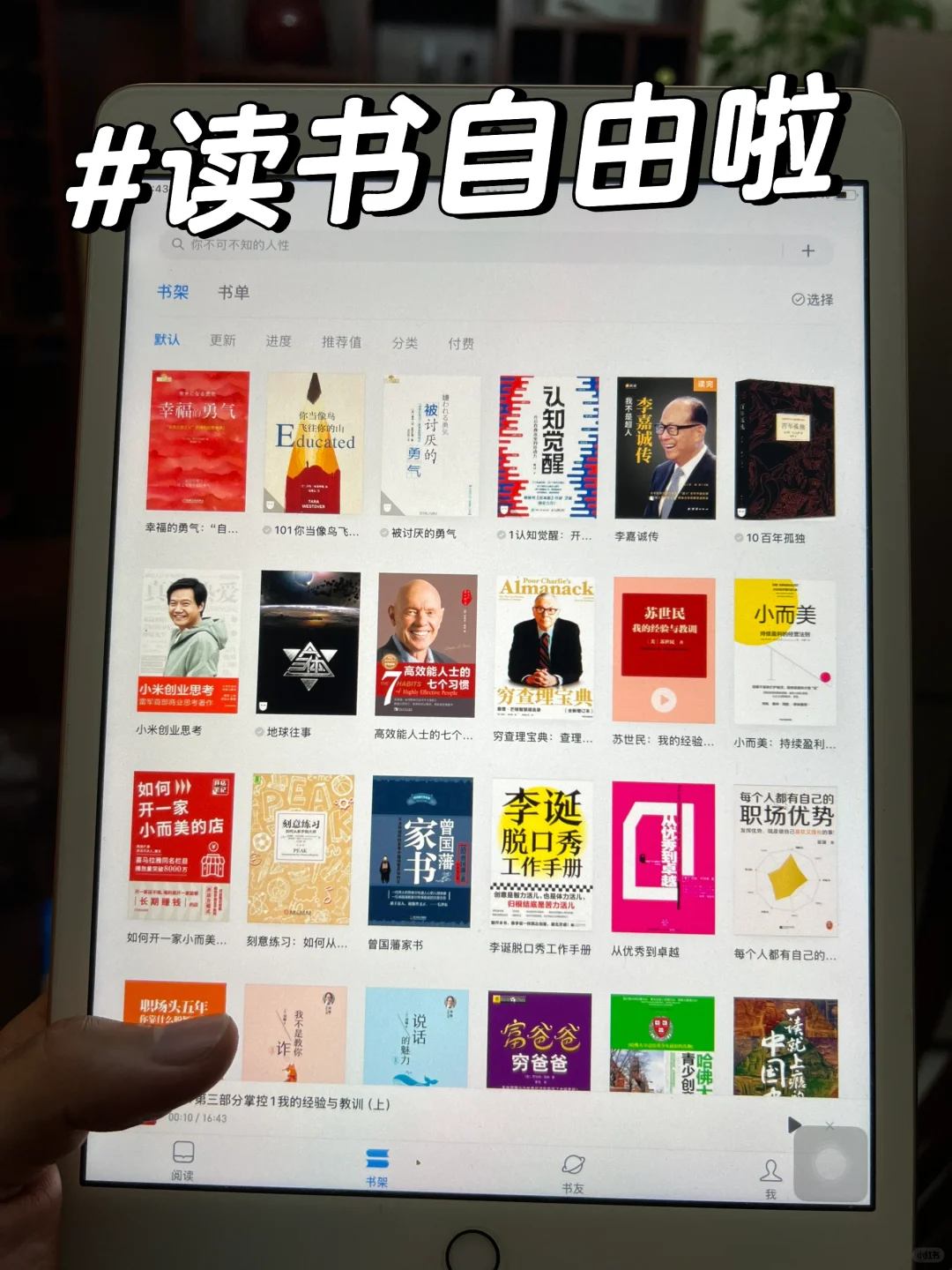 超开心！实现电子书自由啦！！