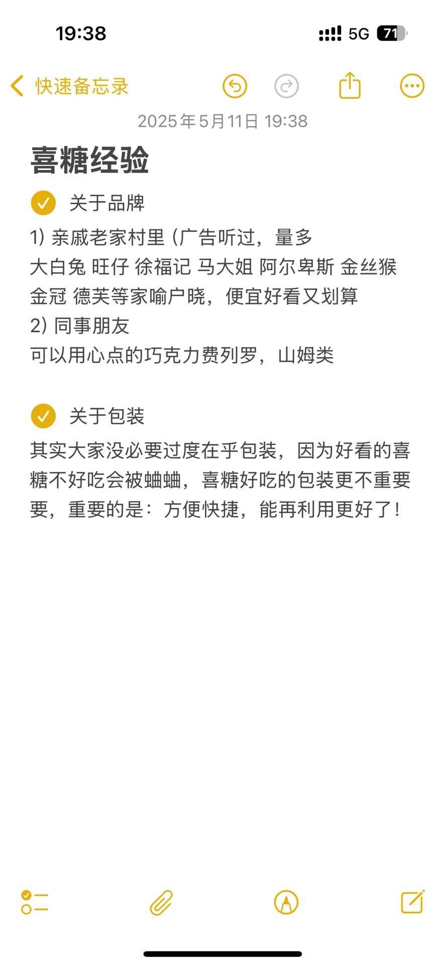 农村婚礼不要买山姆喜糖，会被蛐蛐，精心准备了山姆喜糖，结果得到的却是：全是杂牌子