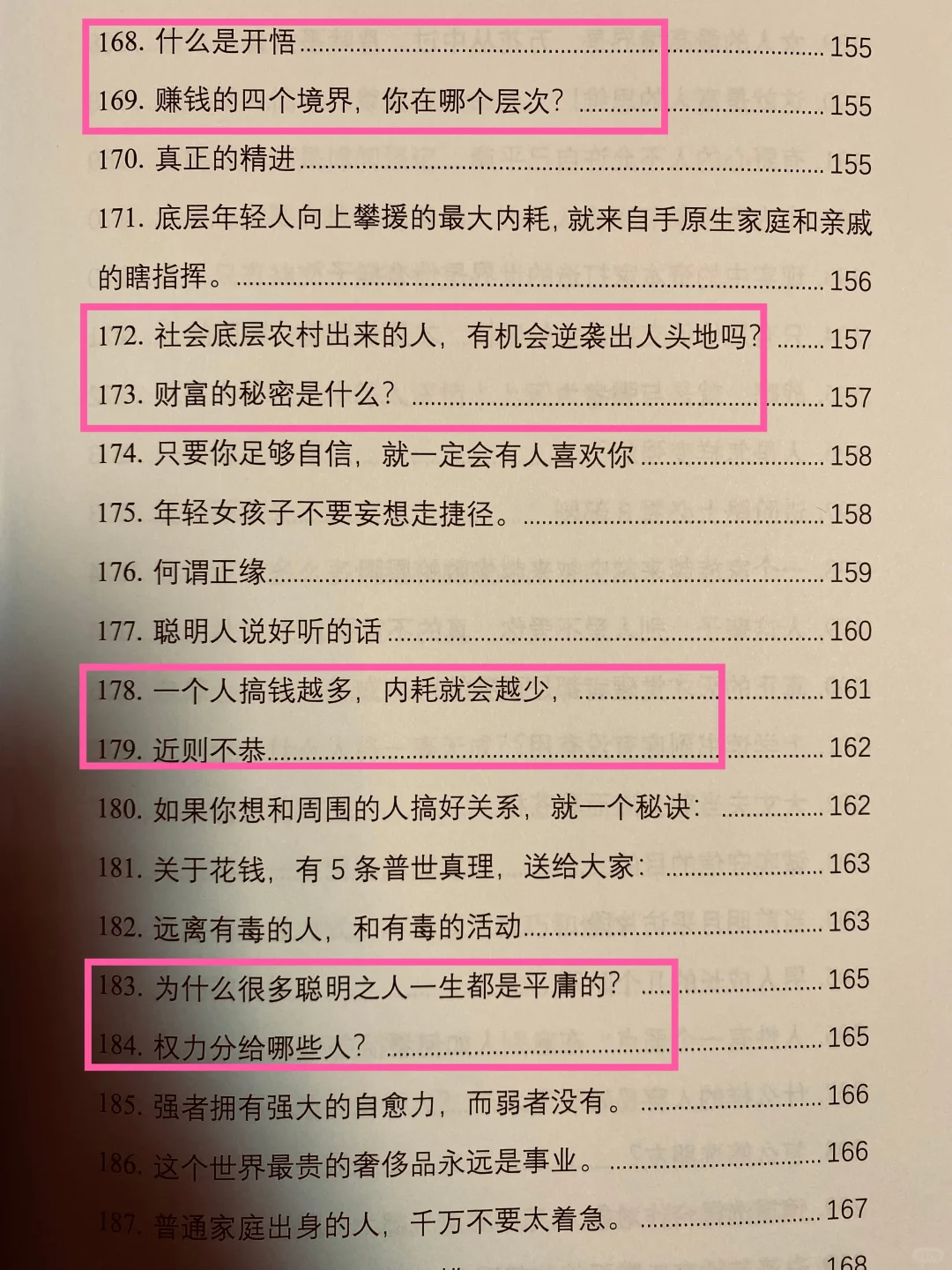 怎么样做一个命好的女人？