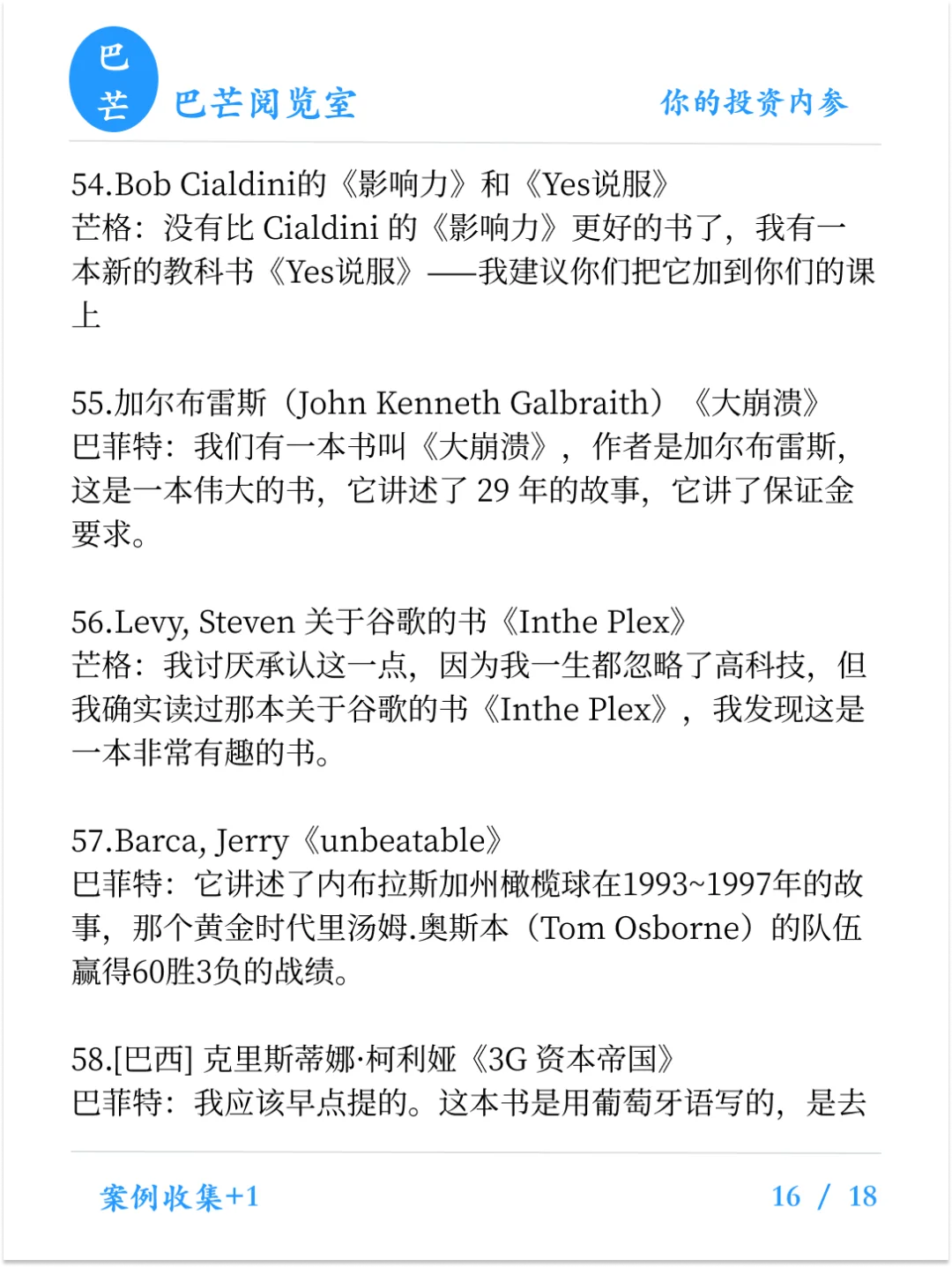 一口气看完巴菲特&芒格推荐书单（2025）