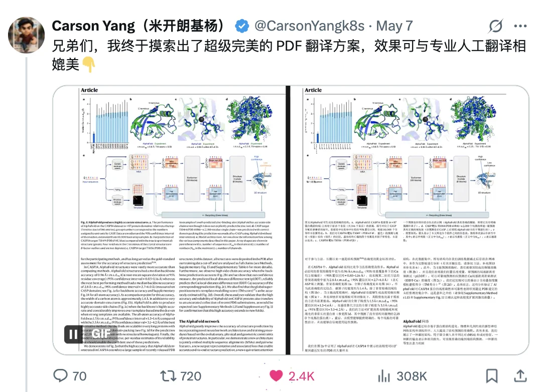 怎么把英文PDF完整翻译成中文