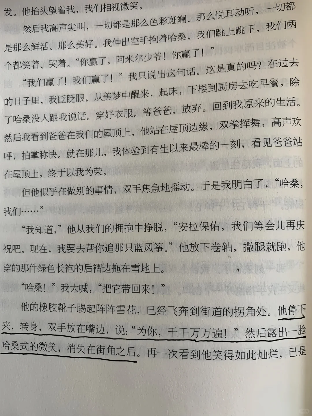 📚《追风筝的人》｜细腻描绘人生☀️