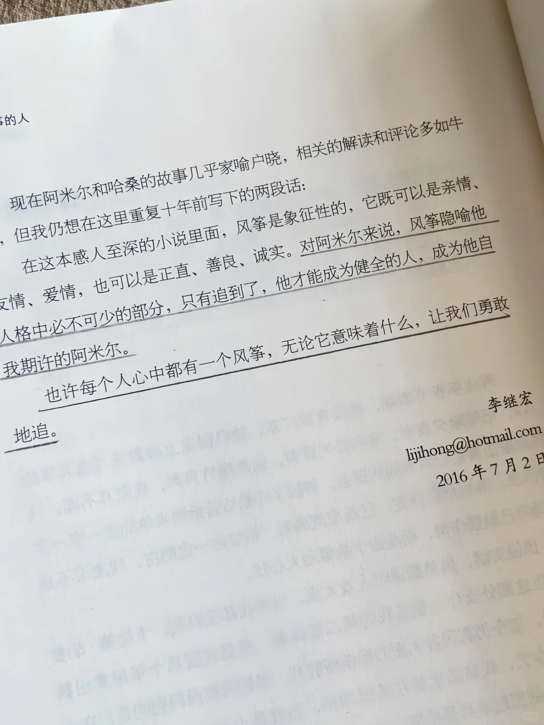 📚《追风筝的人》｜细腻描绘人生☀️
