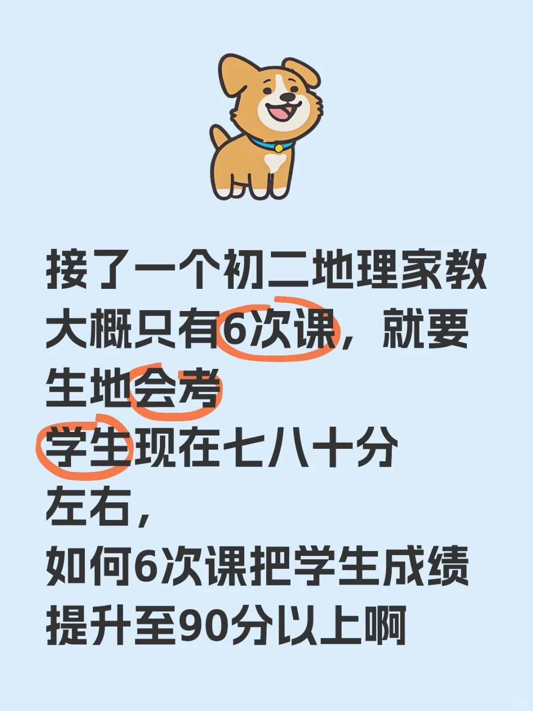 接了一个初二地理家教