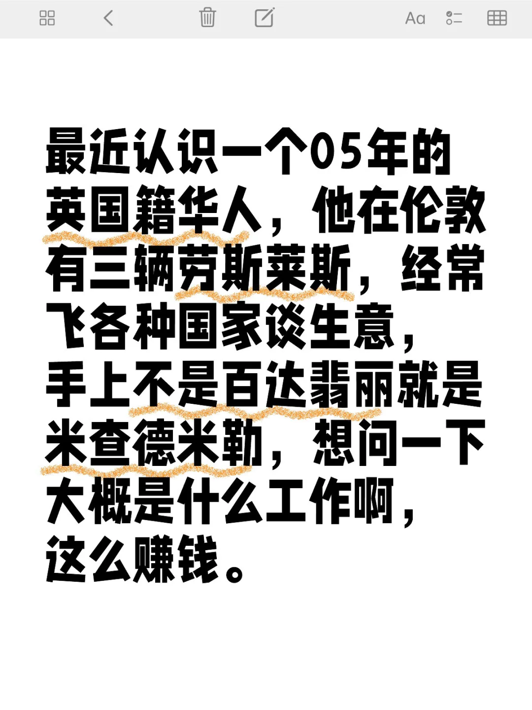 最近认识一个05年的英国籍华人，他在伦敦有三辆劳斯莱斯，经常飞各种国家谈生意，手