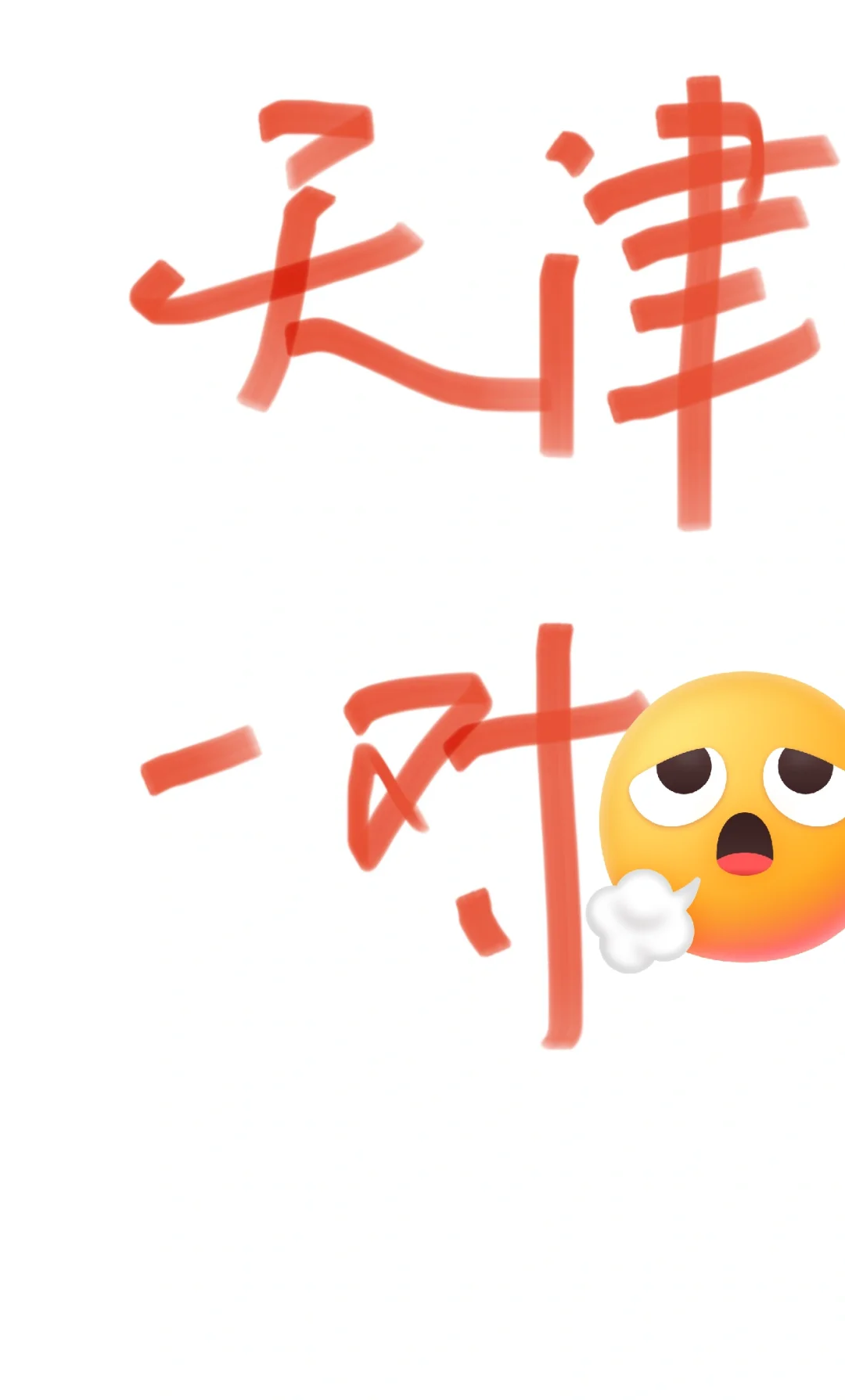 真诚求助