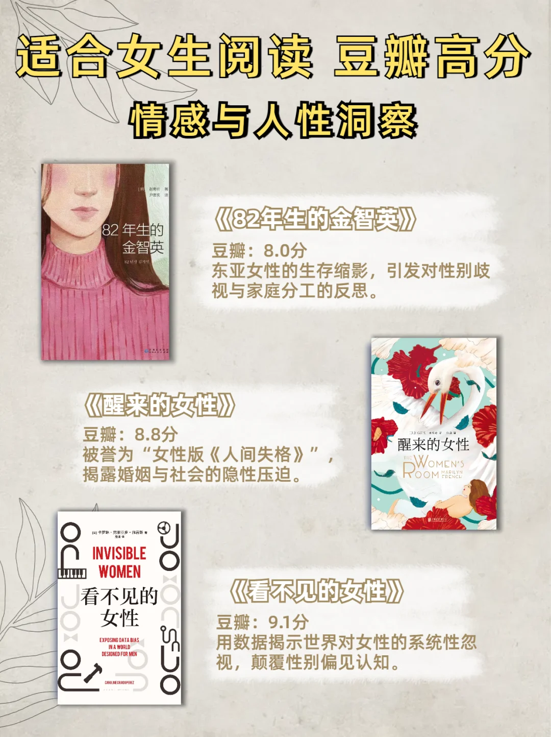 📚15本适合女生阅读书籍｜私藏高分书单
