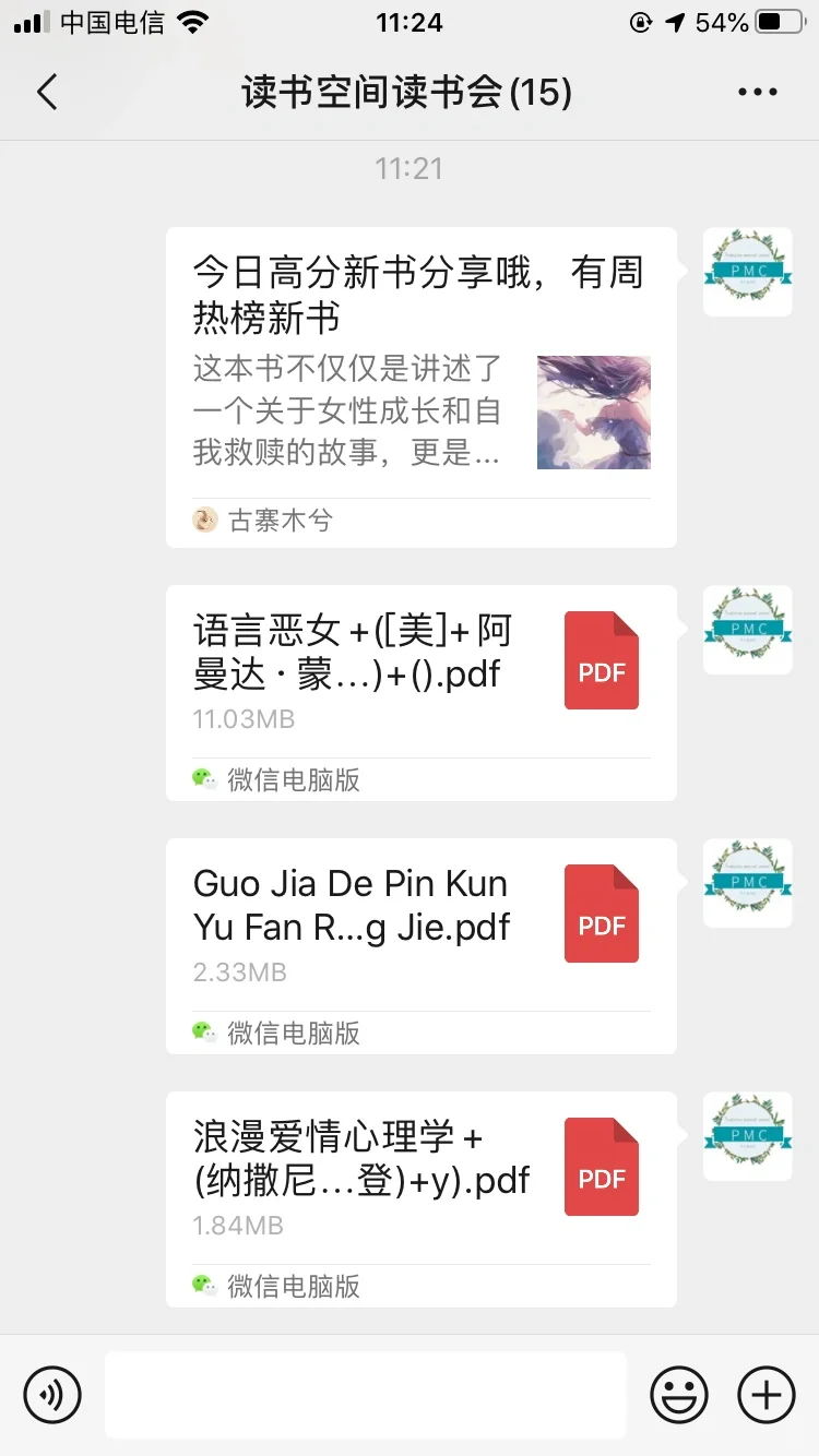 这样的读书群你确定不加吗