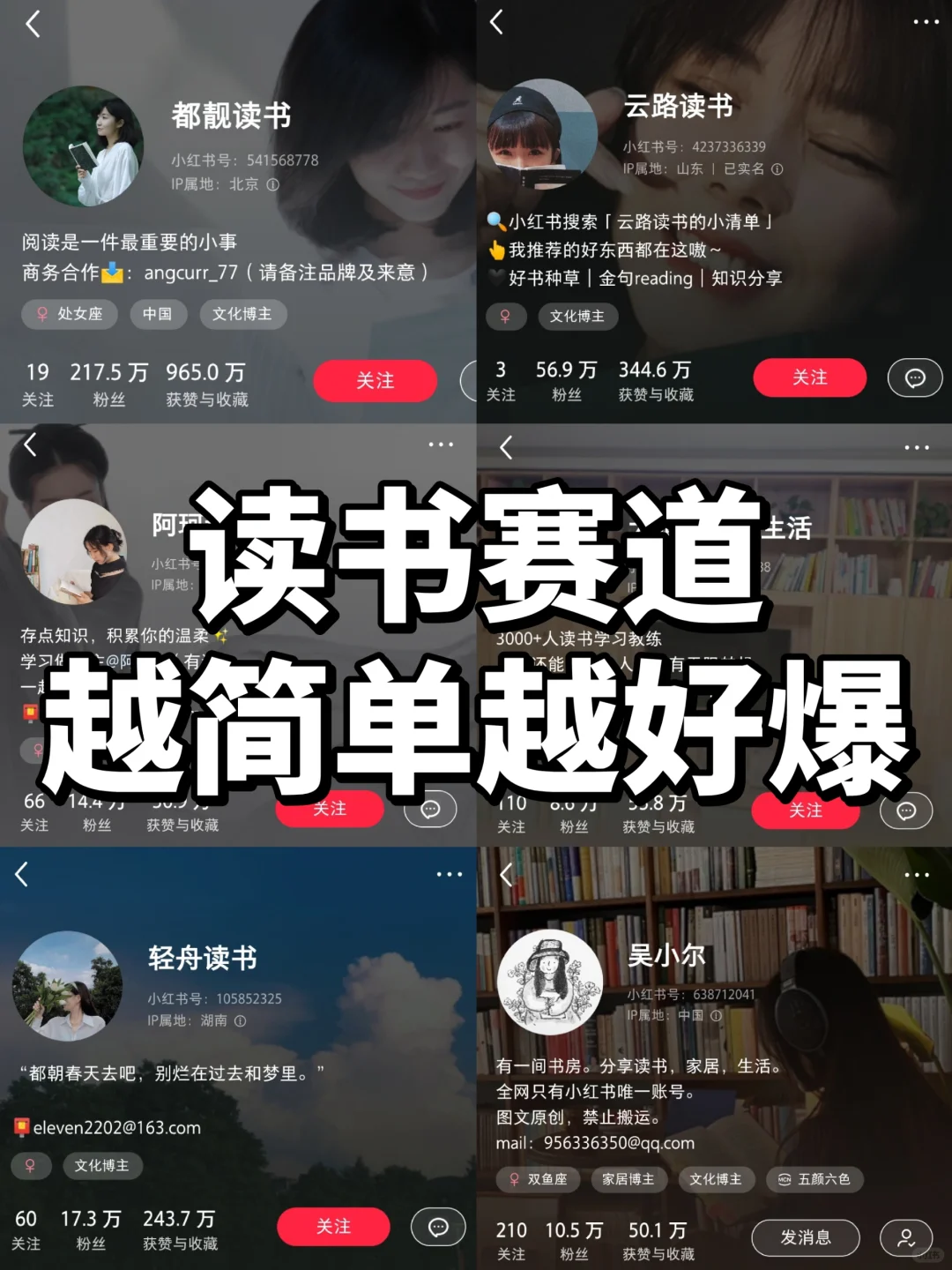 读书博主不要越做越复杂了，太廉价了❗️