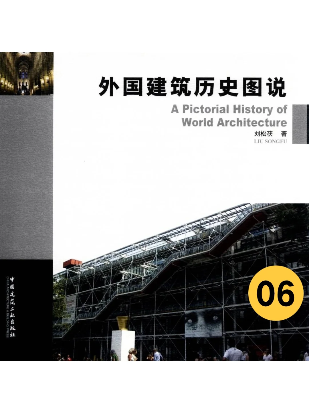 建筑学考研「参考书目」电子版PDF大放送！