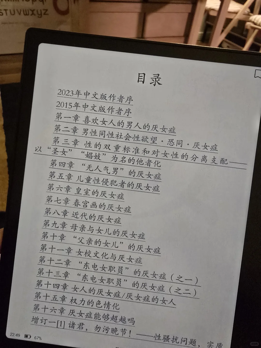 电子书分享/1/《厌女》（增订本）
