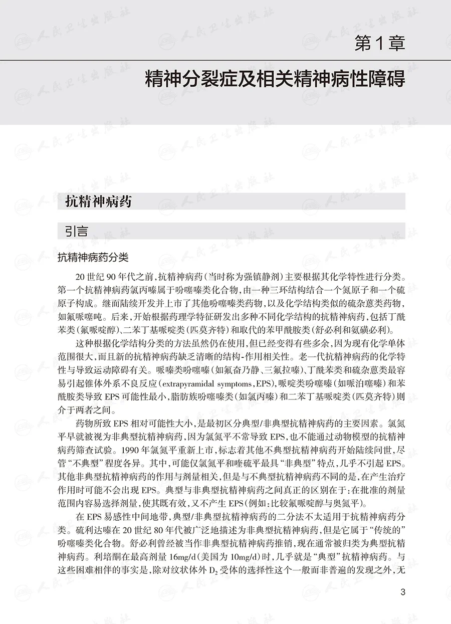 Maudsley精神科处方指南第14版pdf电子书