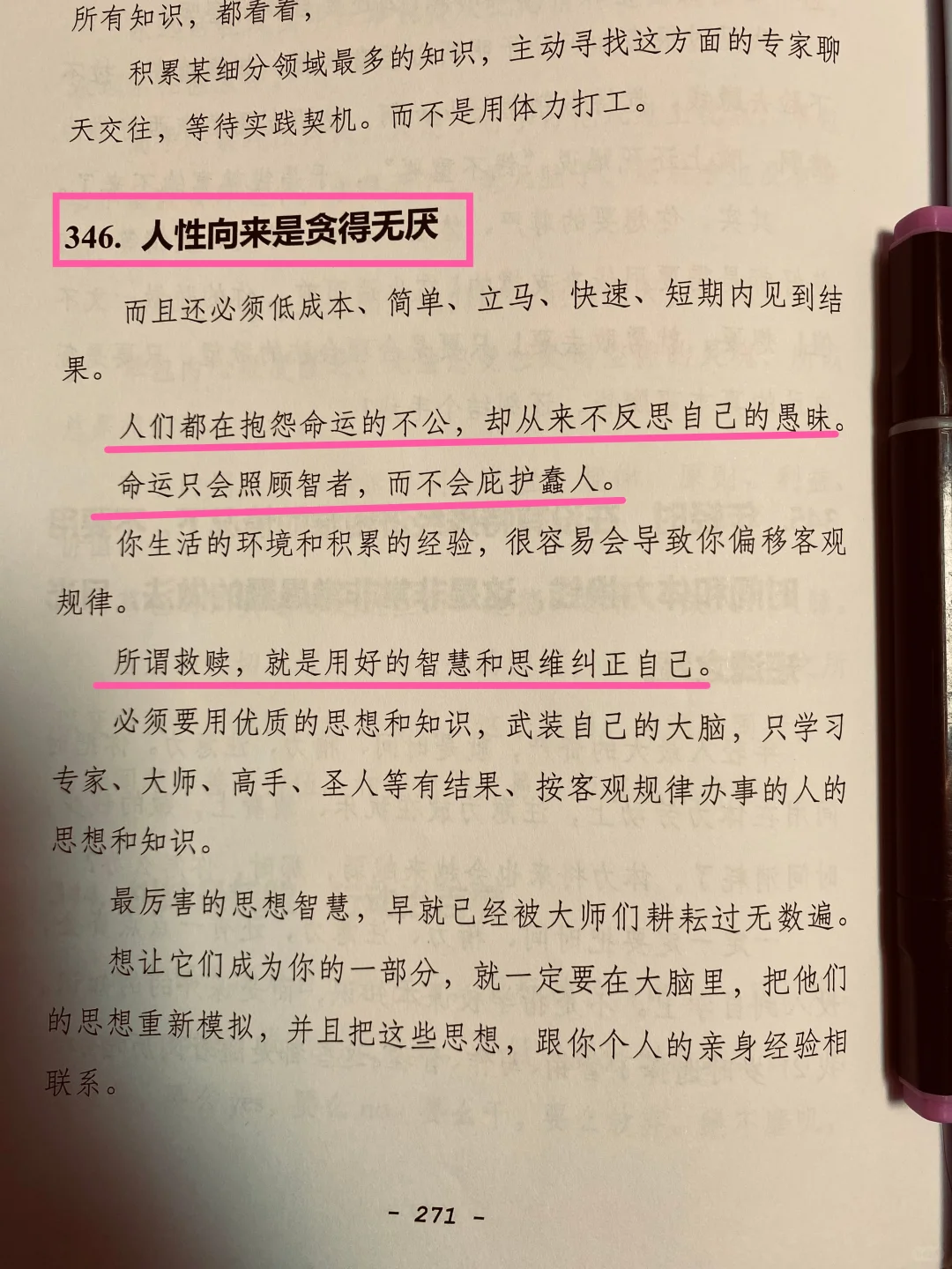 怎么样做一个命好的女人？