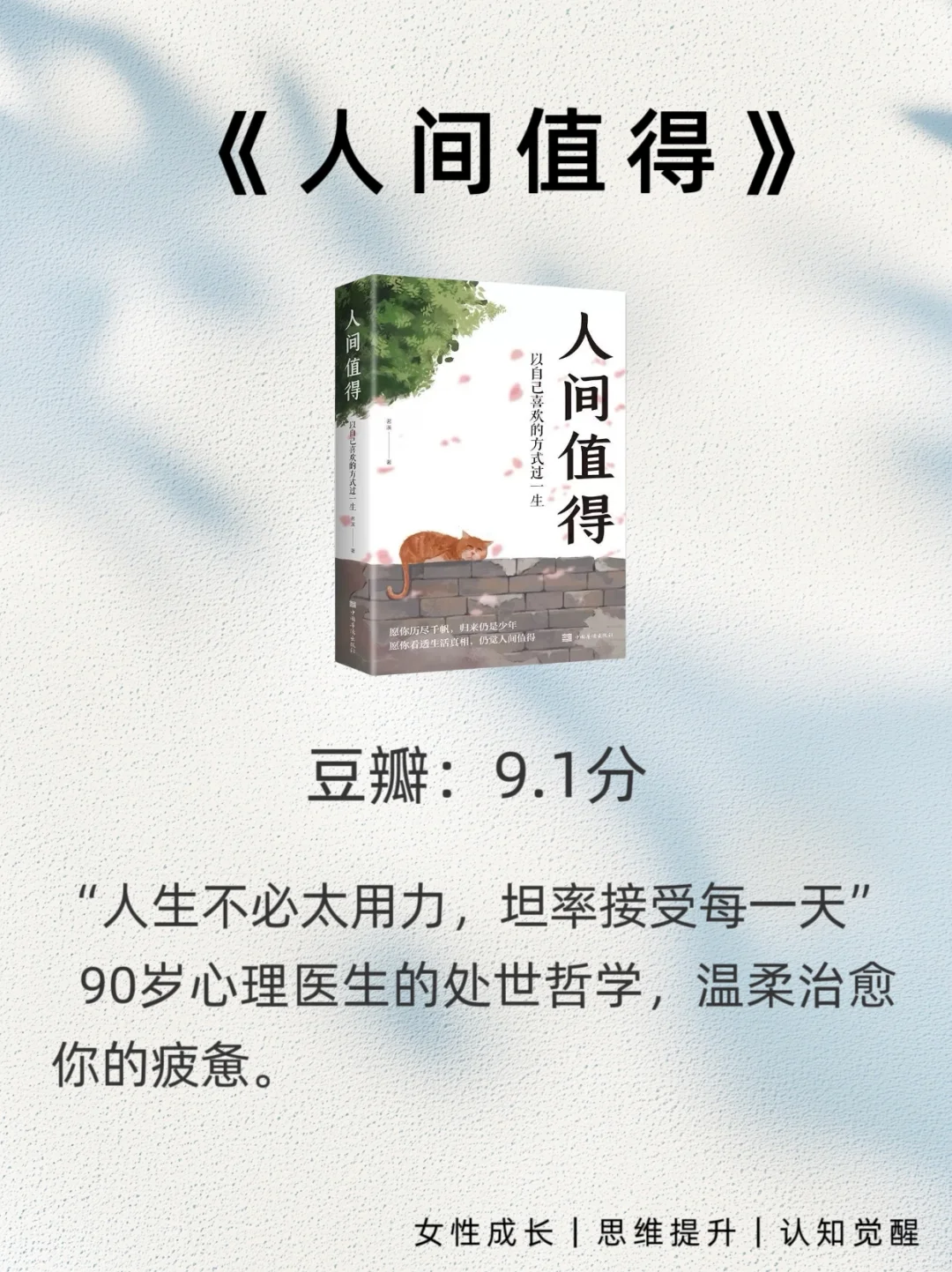 🔥女生蜕变指南！6本豆瓣高分书狠狠读透！