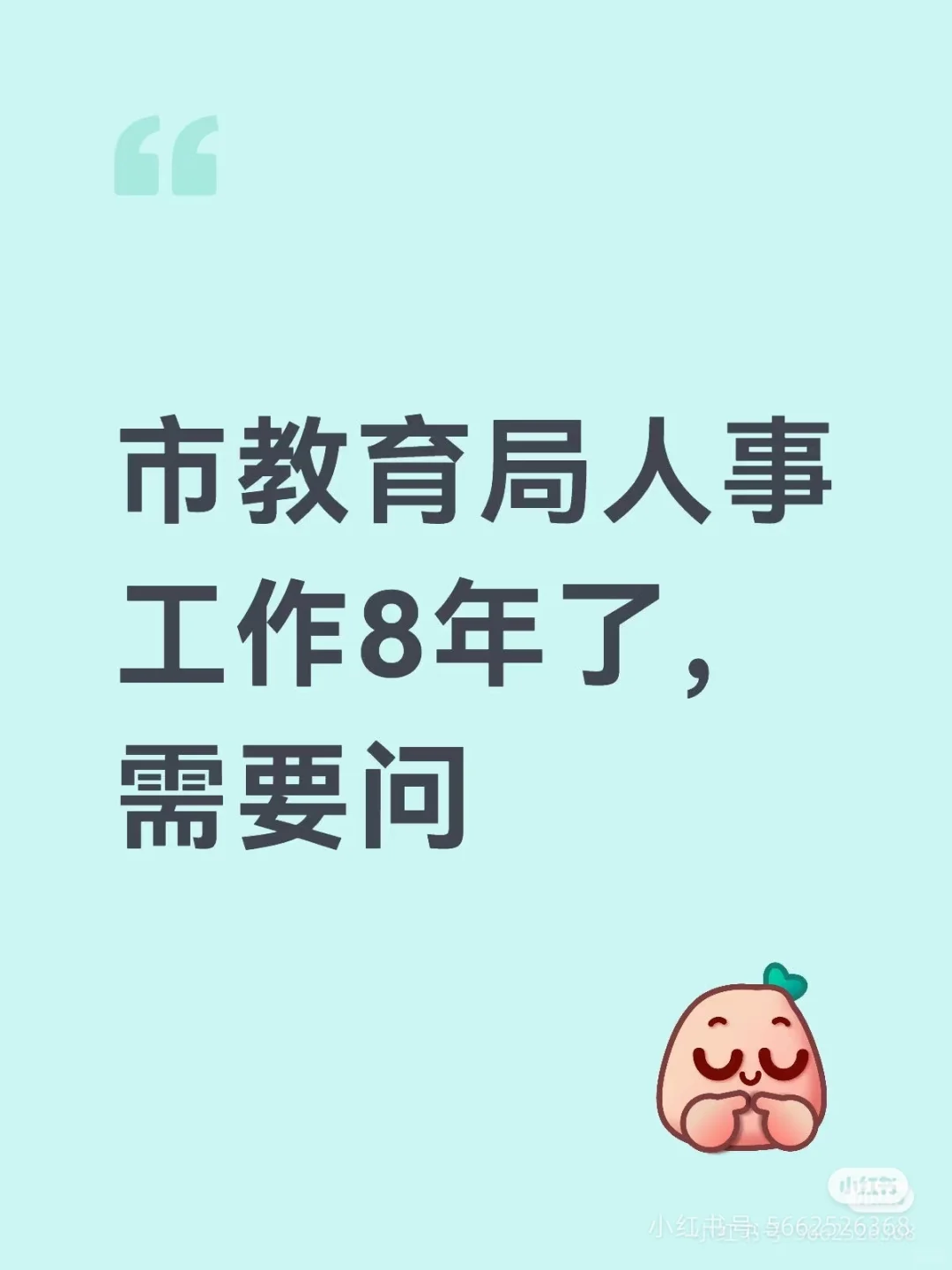 教师所有问题