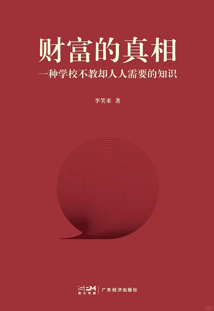 财富的真相分享