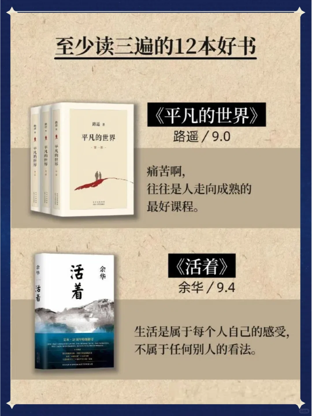 每一本都让我重新认识自己的12本好书📚
