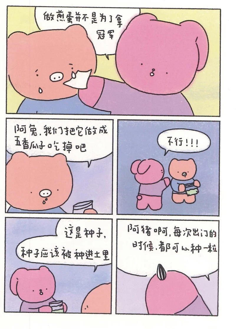 带壳的牡蛎是大人的心脏PDF