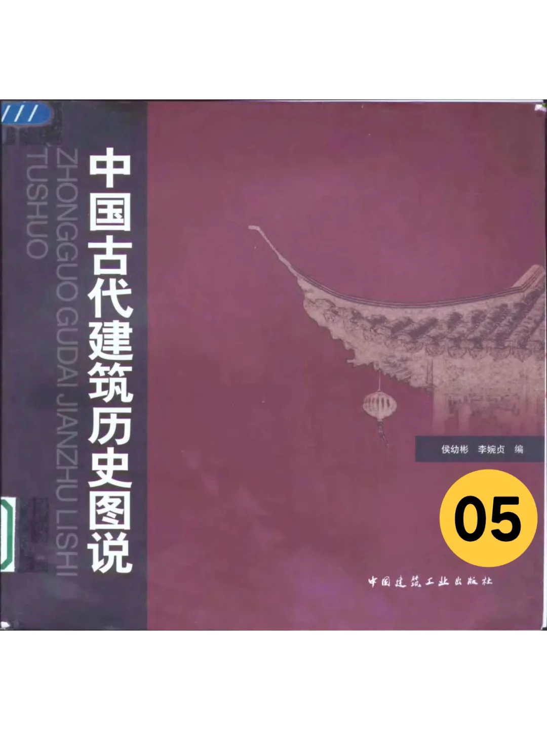 建筑学考研「参考书目」电子版PDF大放送！