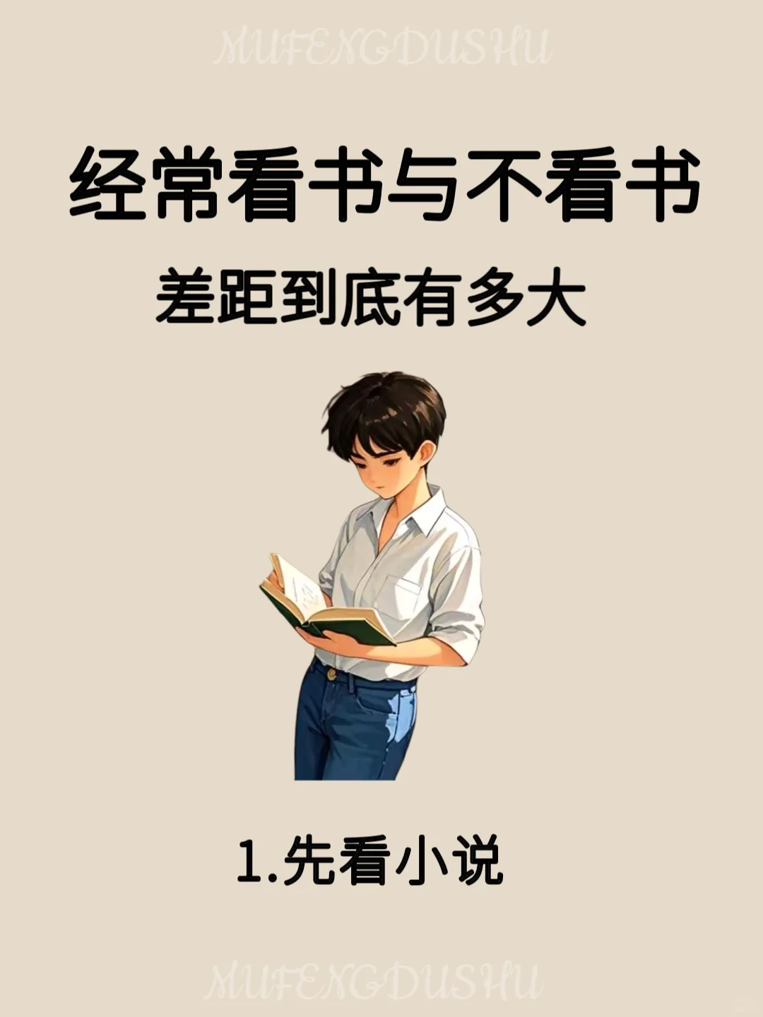 🔥看书与不看书，差距到底有多大