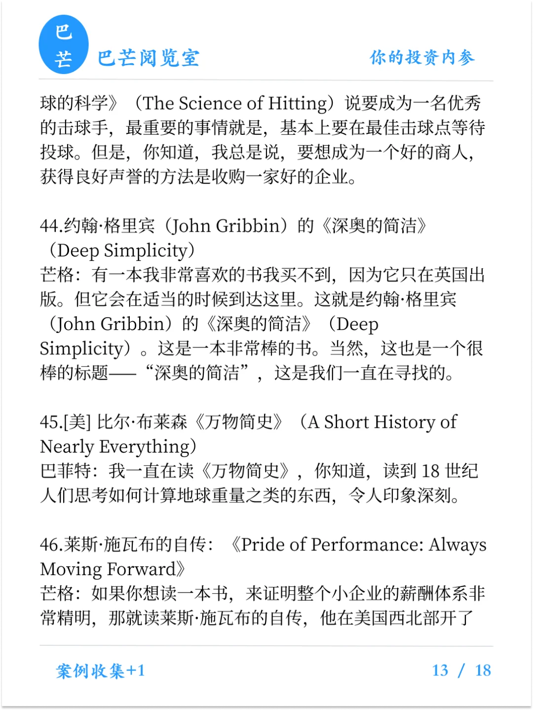 一口气看完巴菲特&芒格推荐书单（2025）