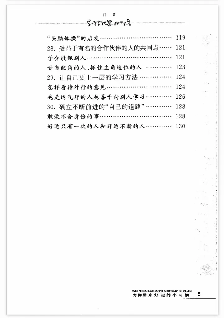 绝版好书｜为你带来好运的30个小习惯