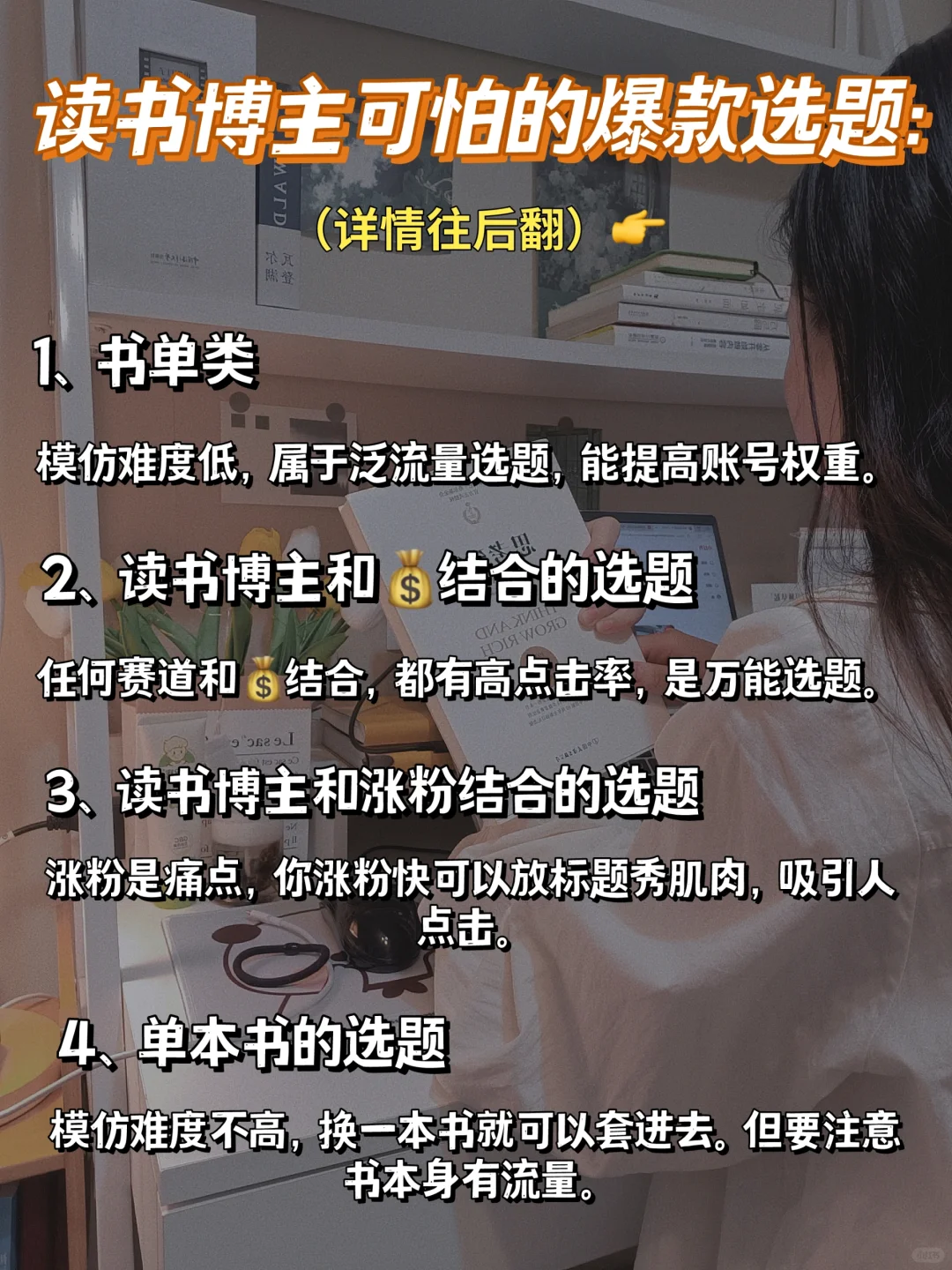读书博主不要越做越复杂了，太廉价了❗️