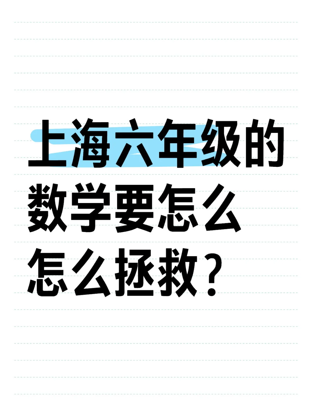 考试一次比一次差！
