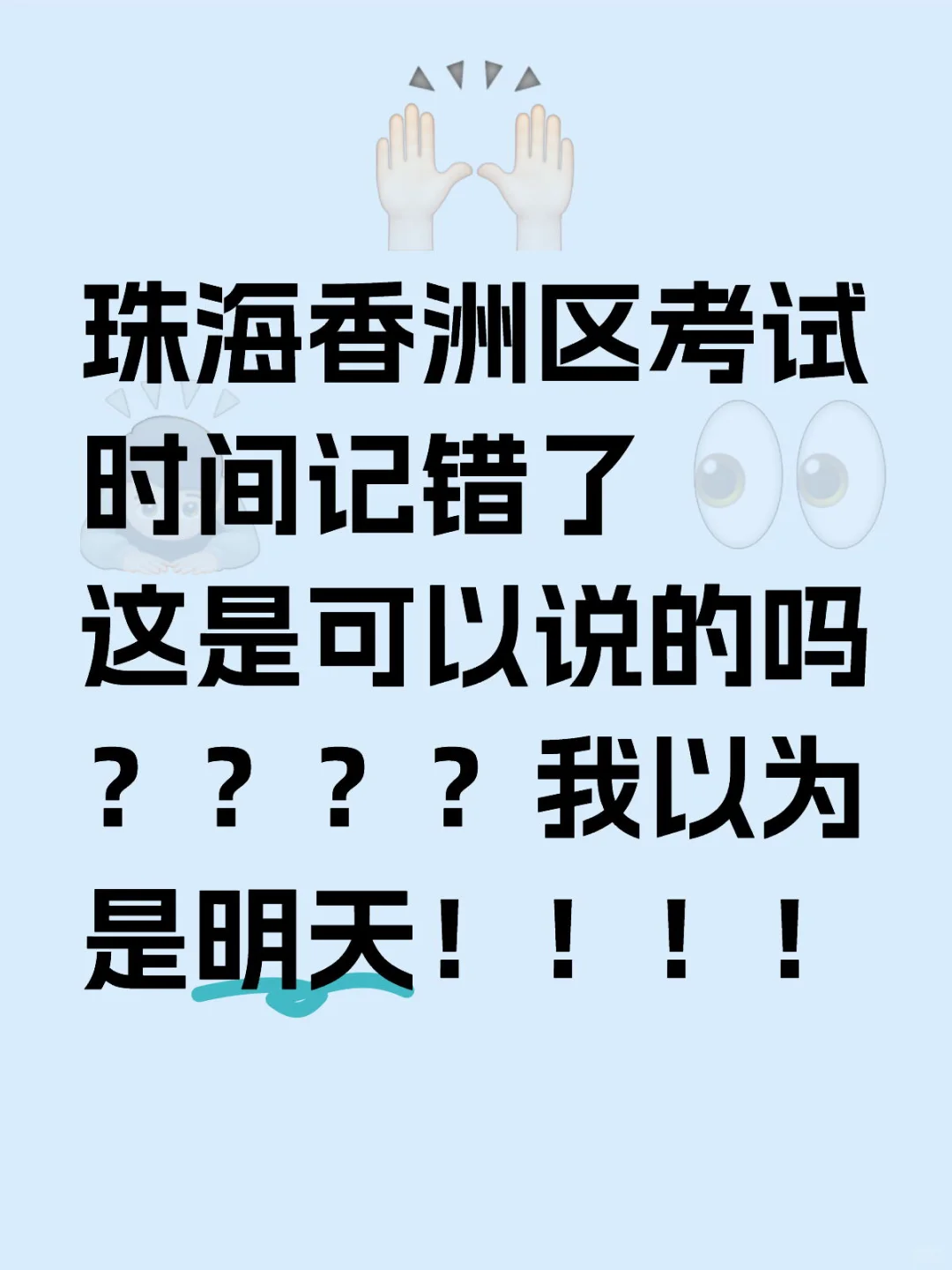 珠海香洲区教师编